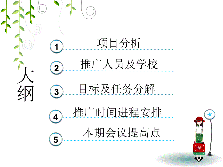 工作计划分析与进程安排(共13页)_第2页