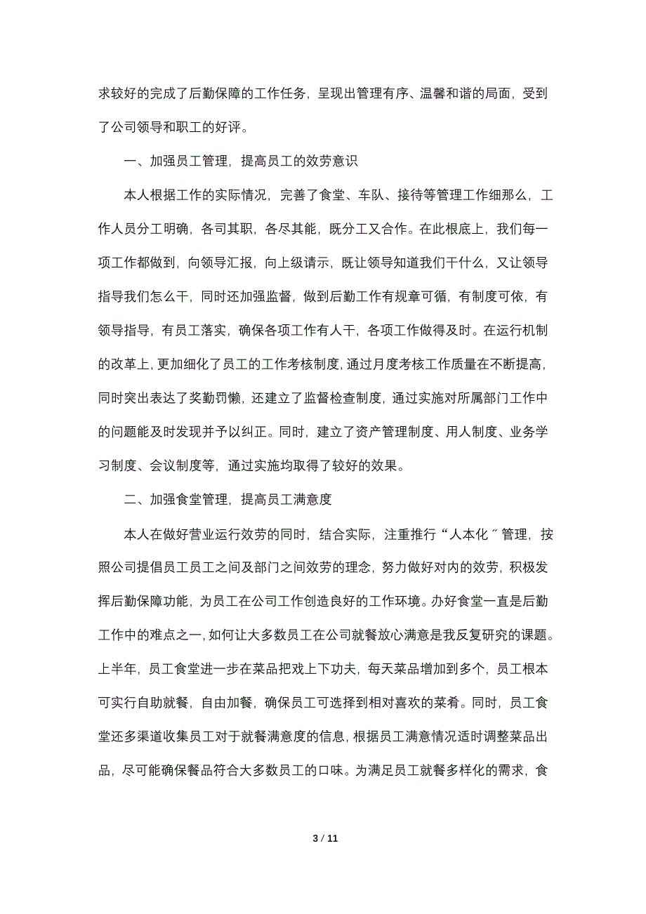 2022员工个人年度工作总结模板大全5篇_第3页