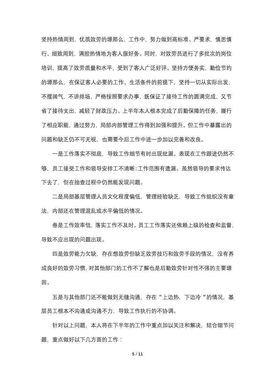 2022员工个人年度工作总结模板大全5篇_第5页