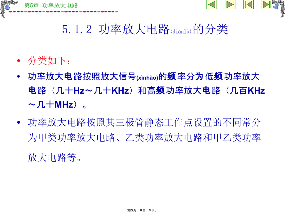 电子技术---第5章 功率放大电路_第4页