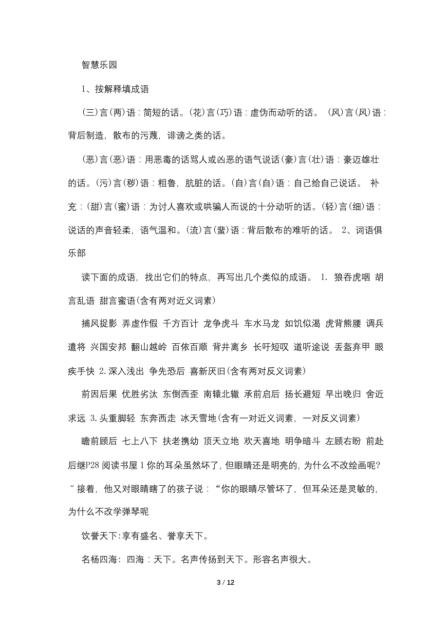 2022四年级暑假生活指导答案_第3页