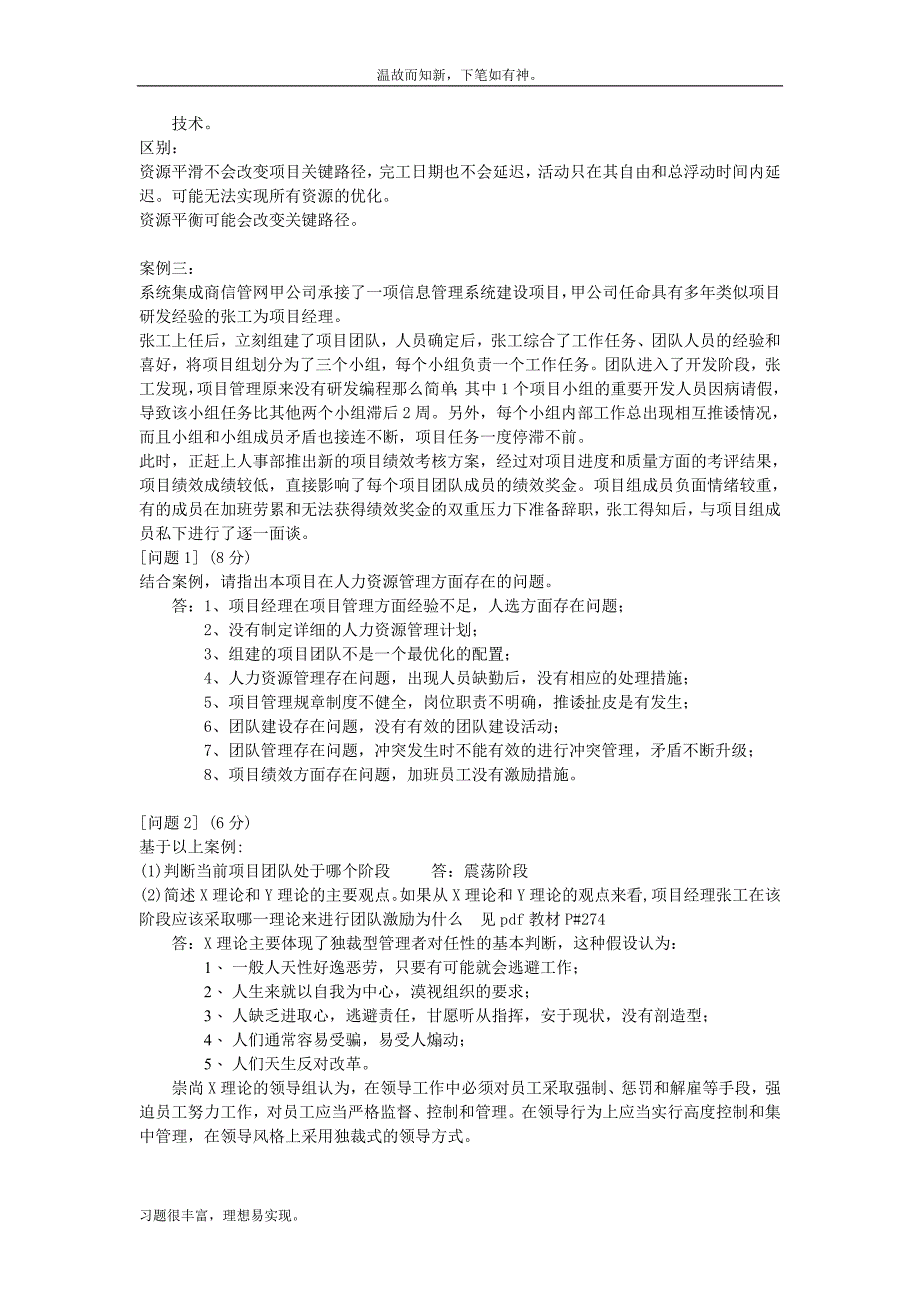 近些年系统集成项目管理师考试专题测练题及答案(1)（考练提升）_第3页