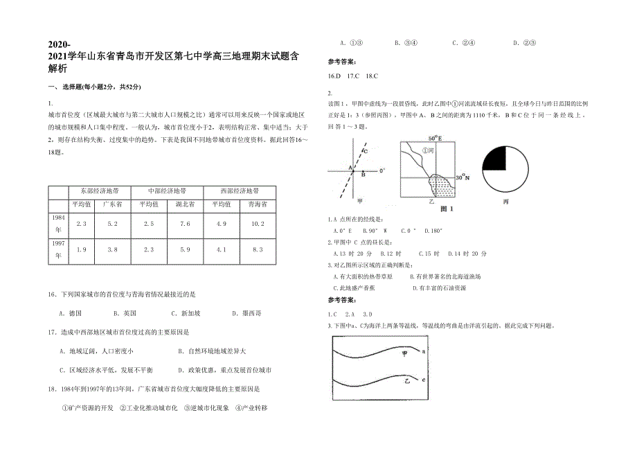 2020-2021学年山东省青岛市开发区第七中学高三地理期末试题含解析_第1页