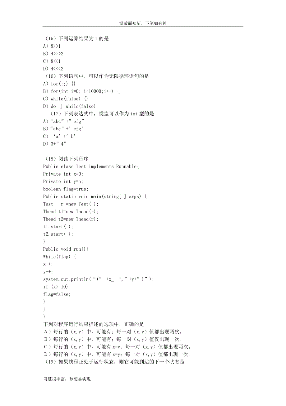 专项考练9全国计算机二级Java考试真题及答案（近几年考题）_第3页