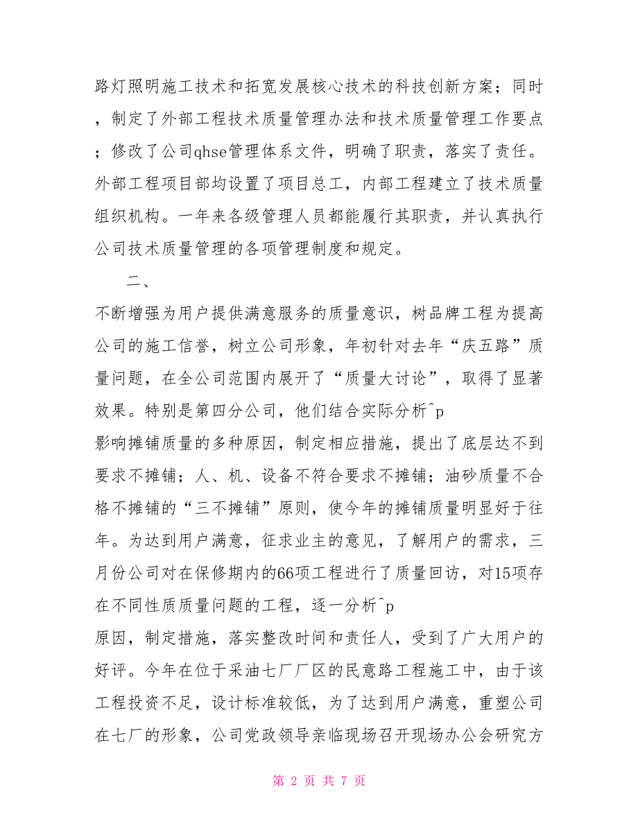 公司年技术质量工作总结技术质量个人工作总结_第2页