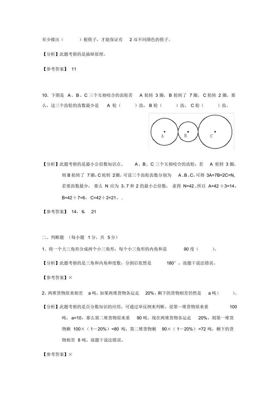 广州小升初名校联考试卷分析大联盟数学卷_第4页