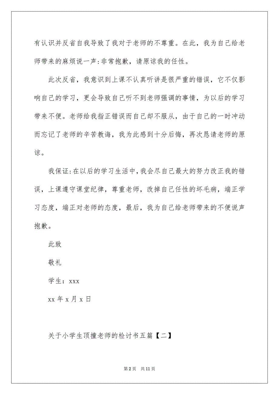 关于小学生顶撞老师的检讨书五篇_第2页