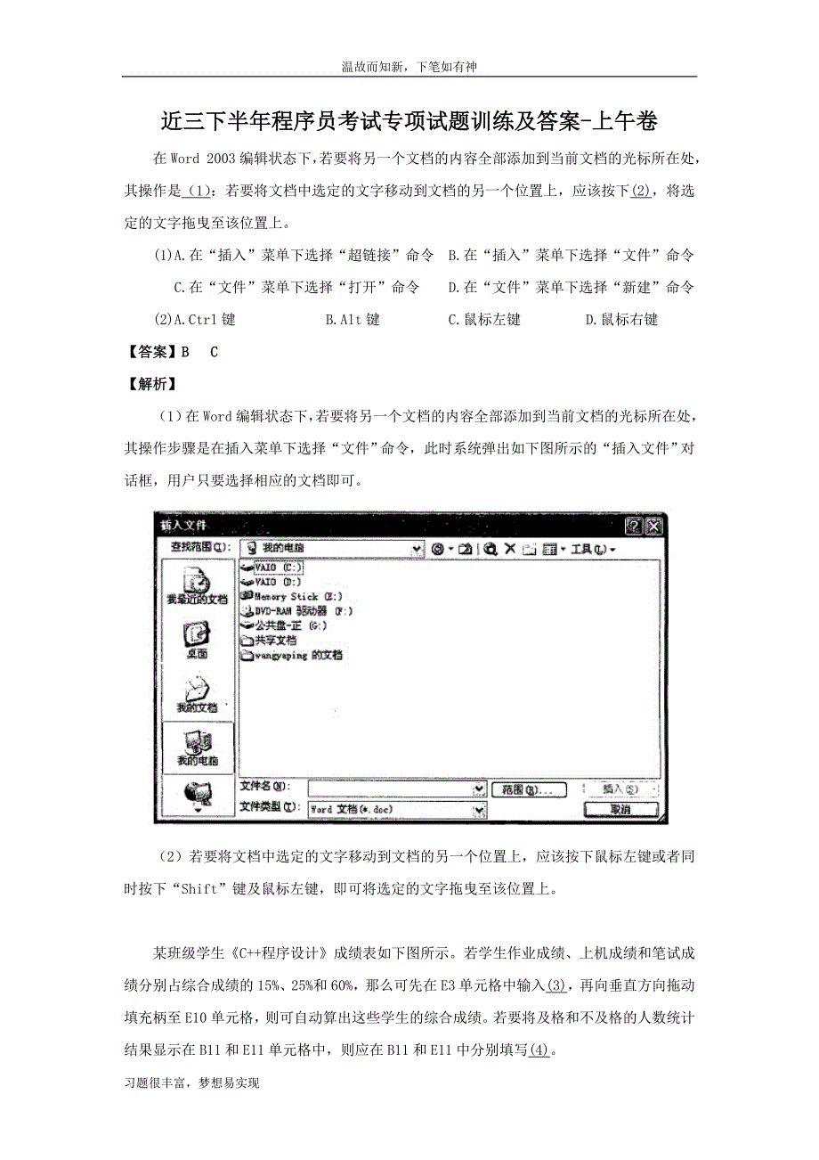 程序员考试专题测练及答案(1)（专项考练）_第1页