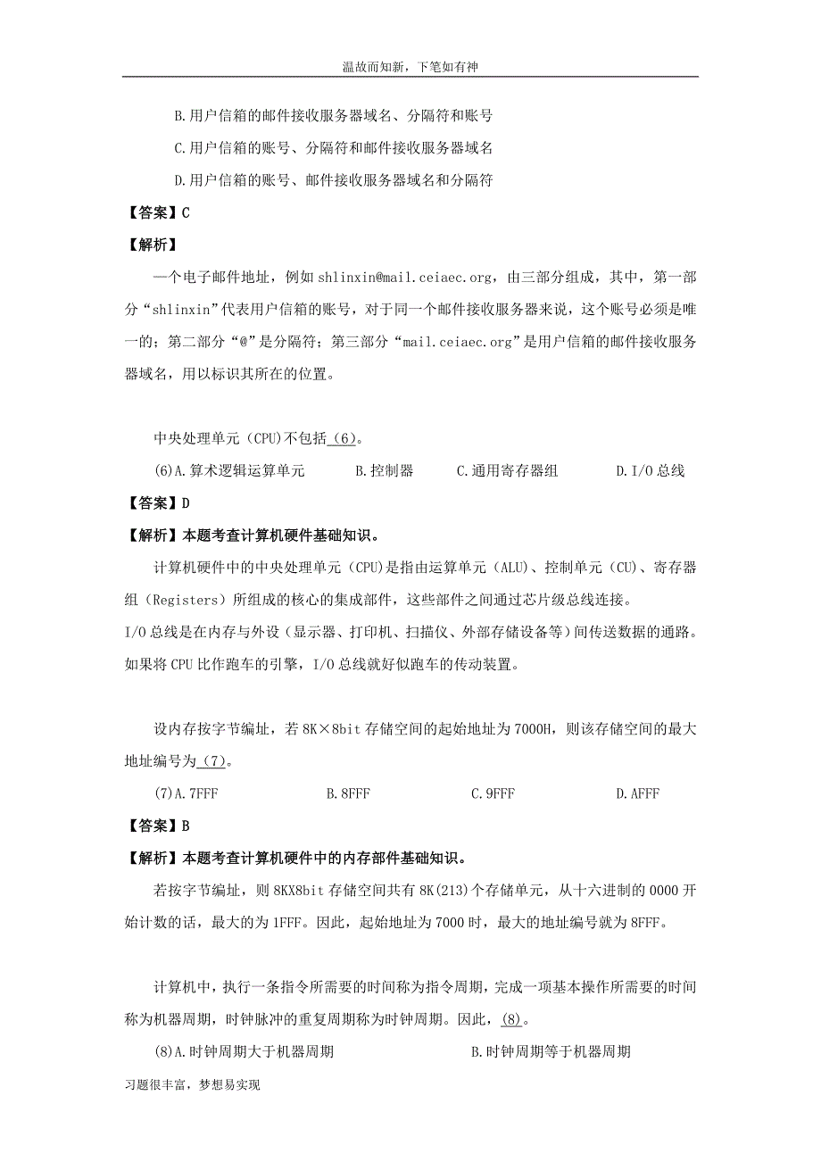 程序员考试专题测练及答案(1)（专项考练）_第3页