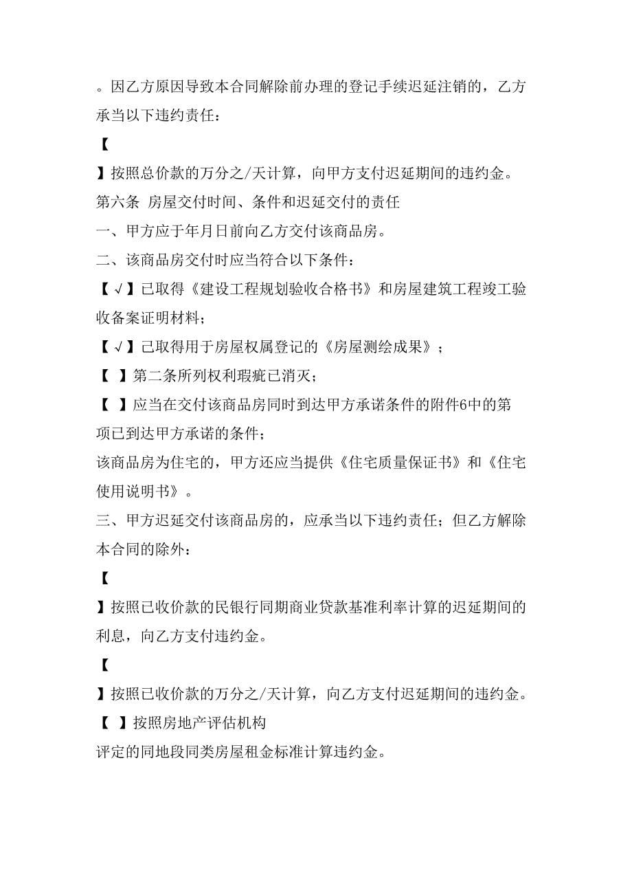 南京市商品房预售合同（范本版）_第5页