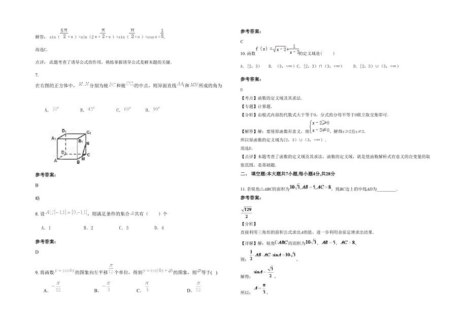 2020-2021学年河北省张家口市张北镇中学高一数学文上学期期末试卷含解析_第2页