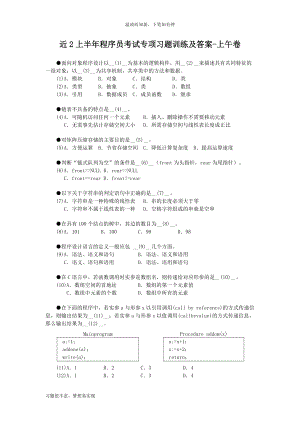 专项程序员考试专题测练习题及答案-上午卷（考练园地）