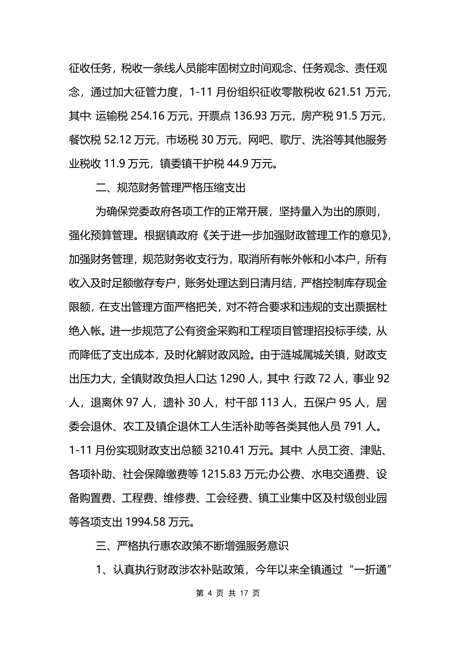 2022年成本会计年度总结_第4页