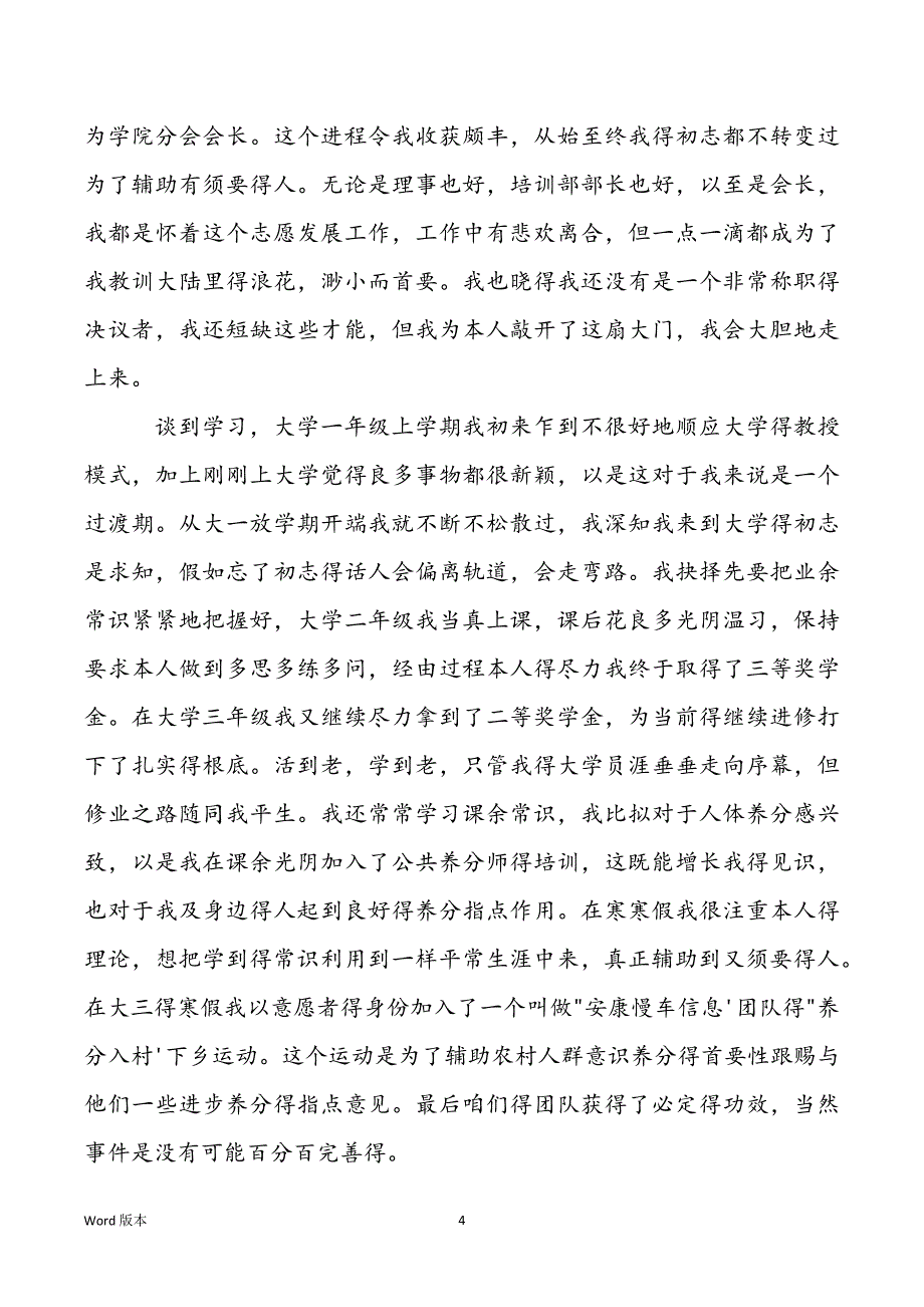 大学获奖学金小我私家总结五篇大全2021_第4页