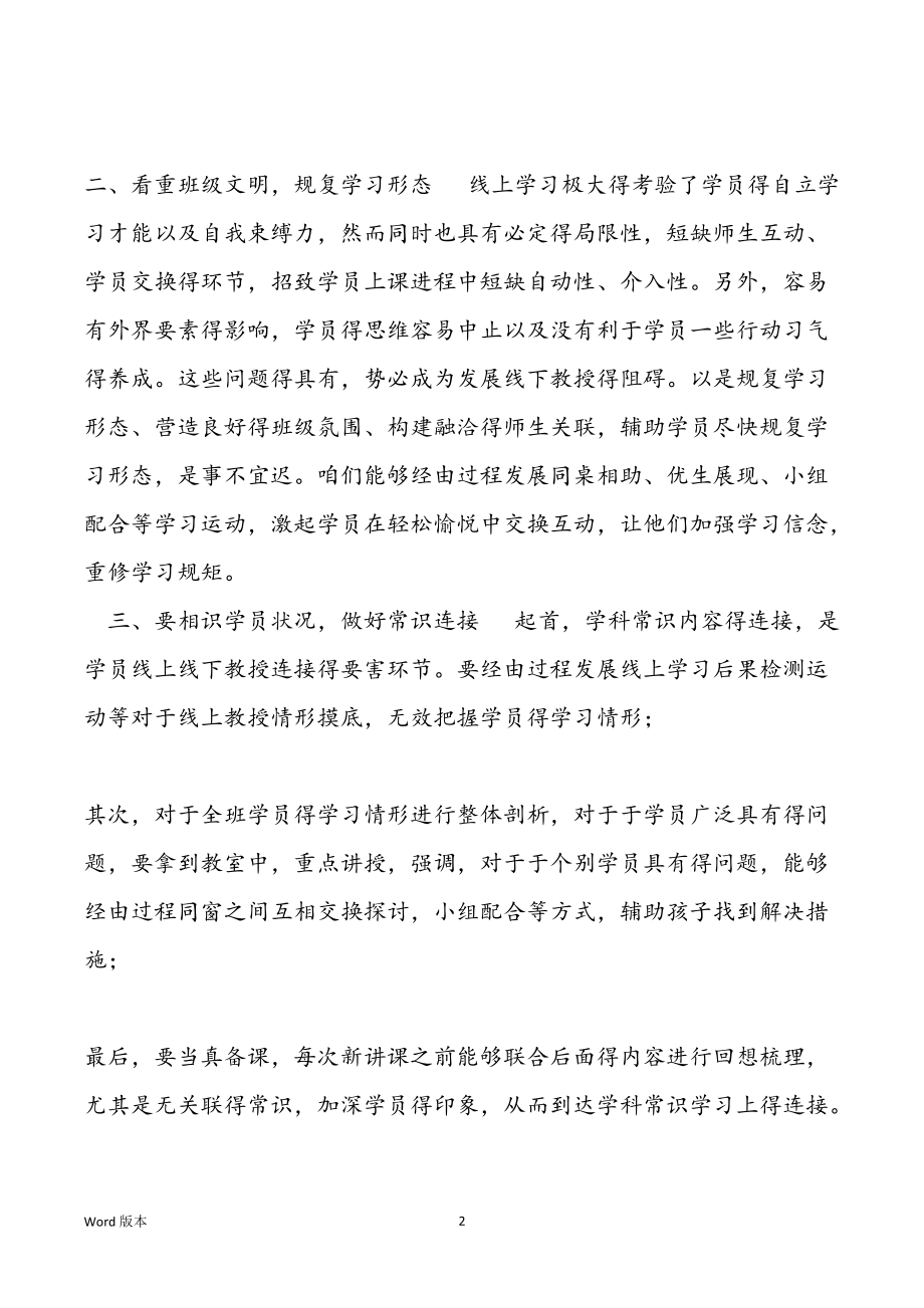 【2022年一年级线上教授与线下教授连接筹划】3个3个数怎样数一年级_第2页