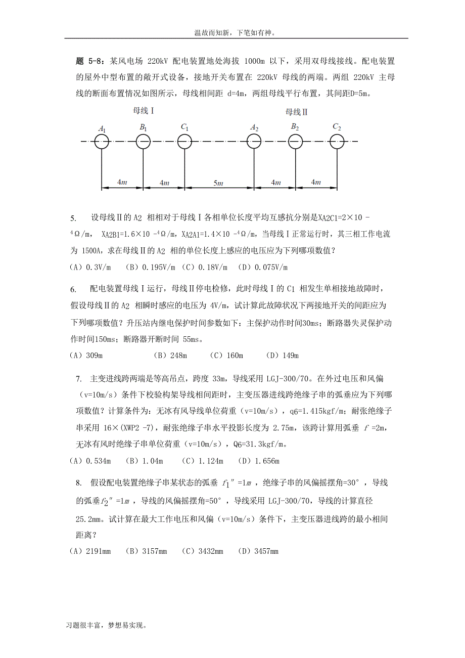 考练结合题注册电气工程师发输变电专业案例考试测练习题3（备考）_第2页