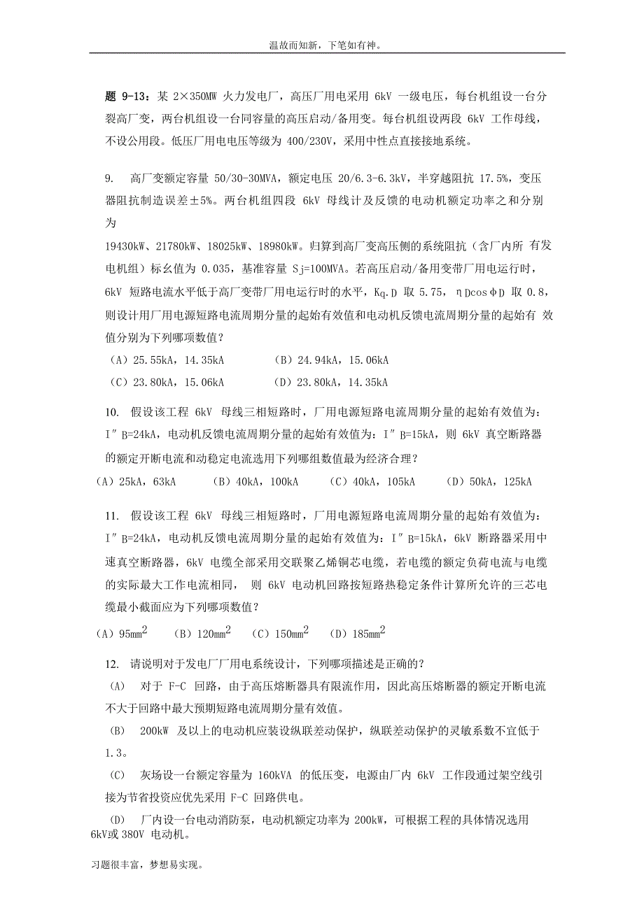 考练结合题注册电气工程师发输变电专业案例考试测练习题3（备考）_第3页