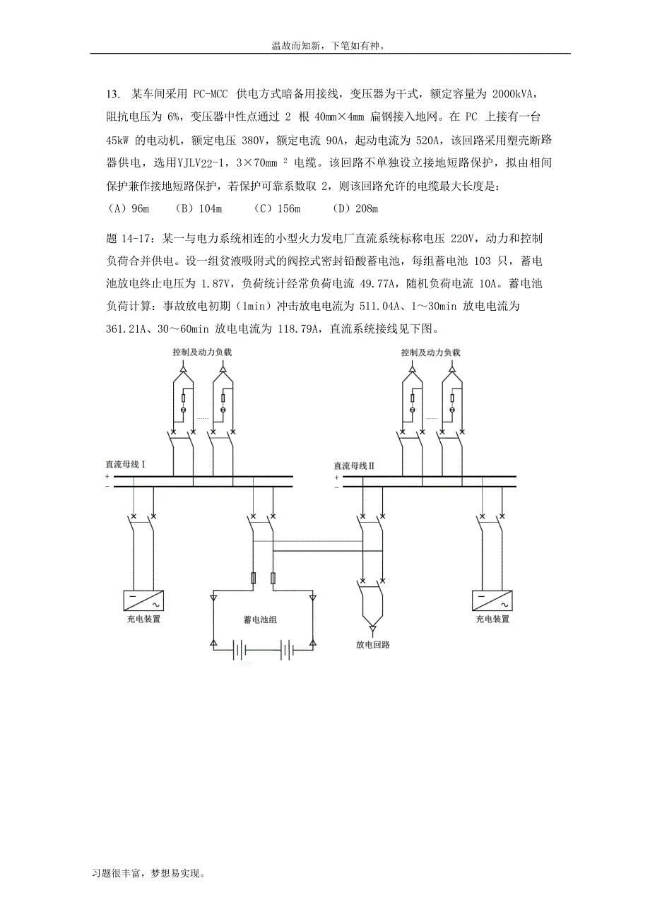 考练结合题注册电气工程师发输变电专业案例考试测练习题3（备考）_第4页