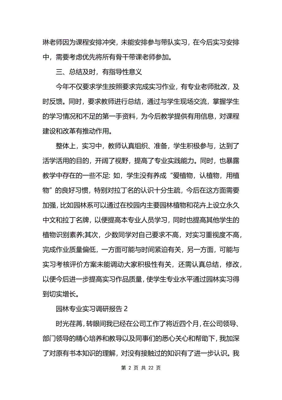 园林专业实习调研报告_第2页