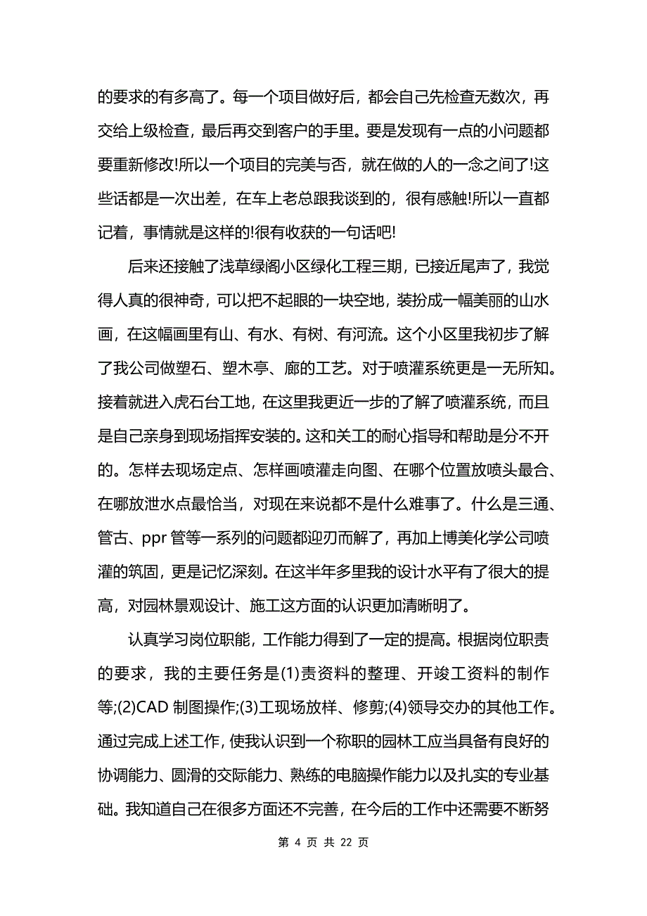 园林专业实习调研报告_第4页