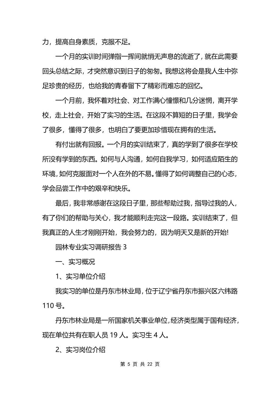 园林专业实习调研报告_第5页