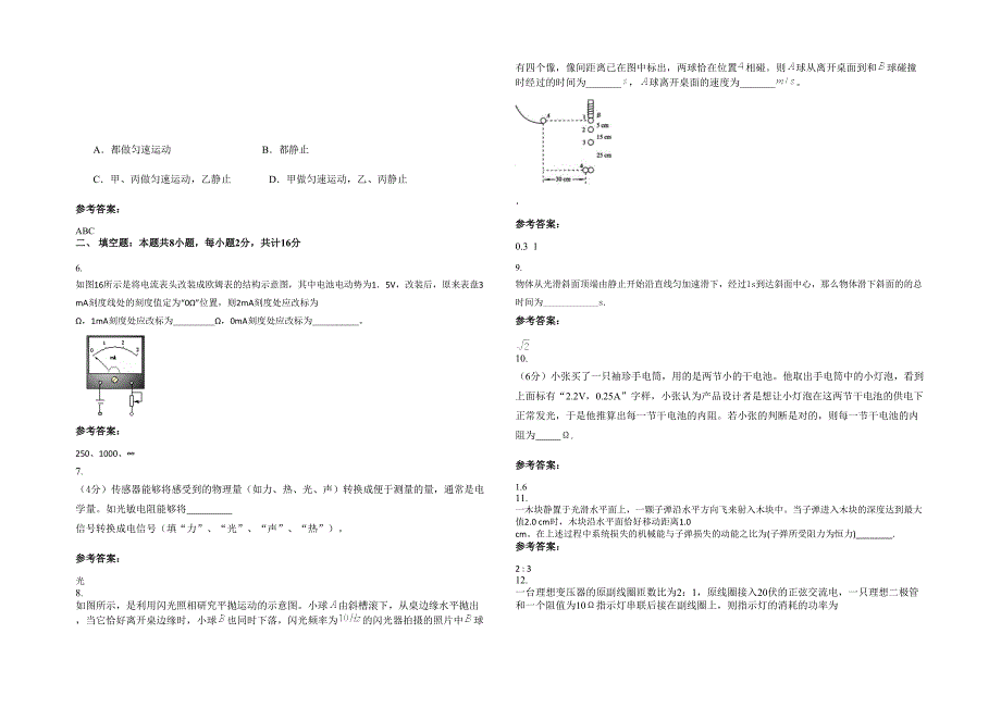 2020-2021学年江西省景德镇市江西师大美术学院附属中学高二物理月考试卷含解析_第2页