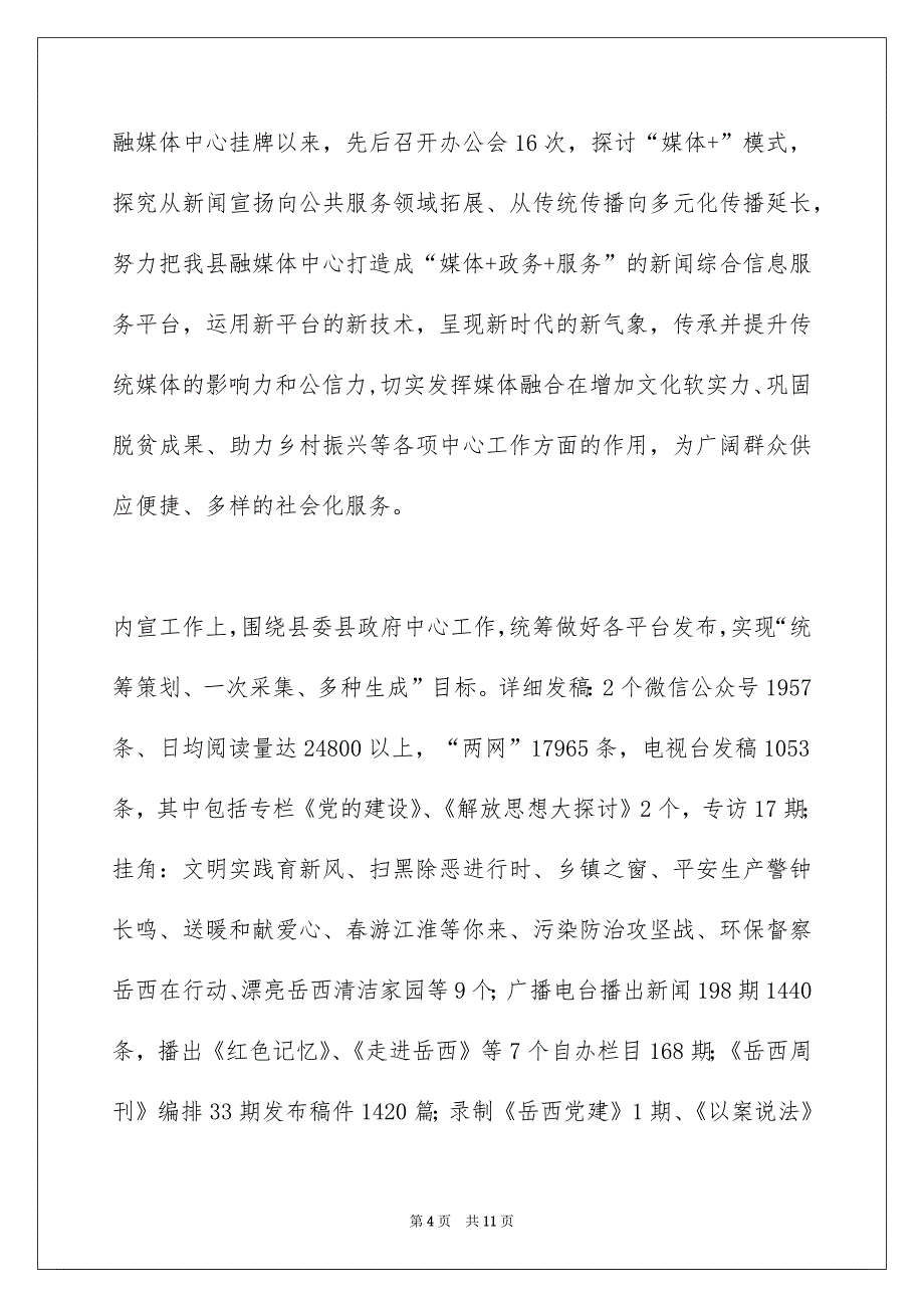 县融媒体中心2022年上半年工作总结和下半年工作计划_第4页