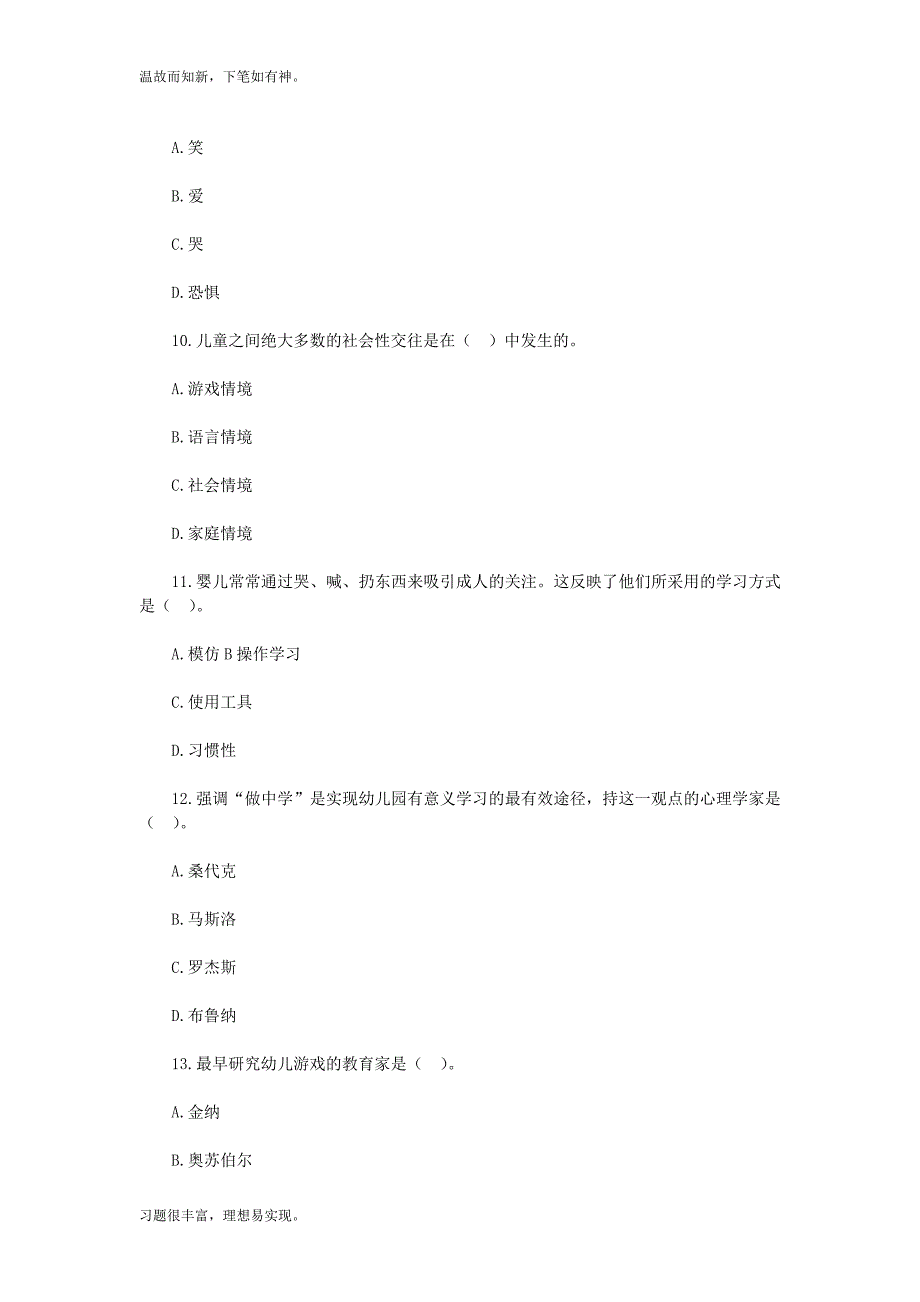 近些年天津滨海新区幼儿教师招聘考试专题测练题（考练提升）_第3页