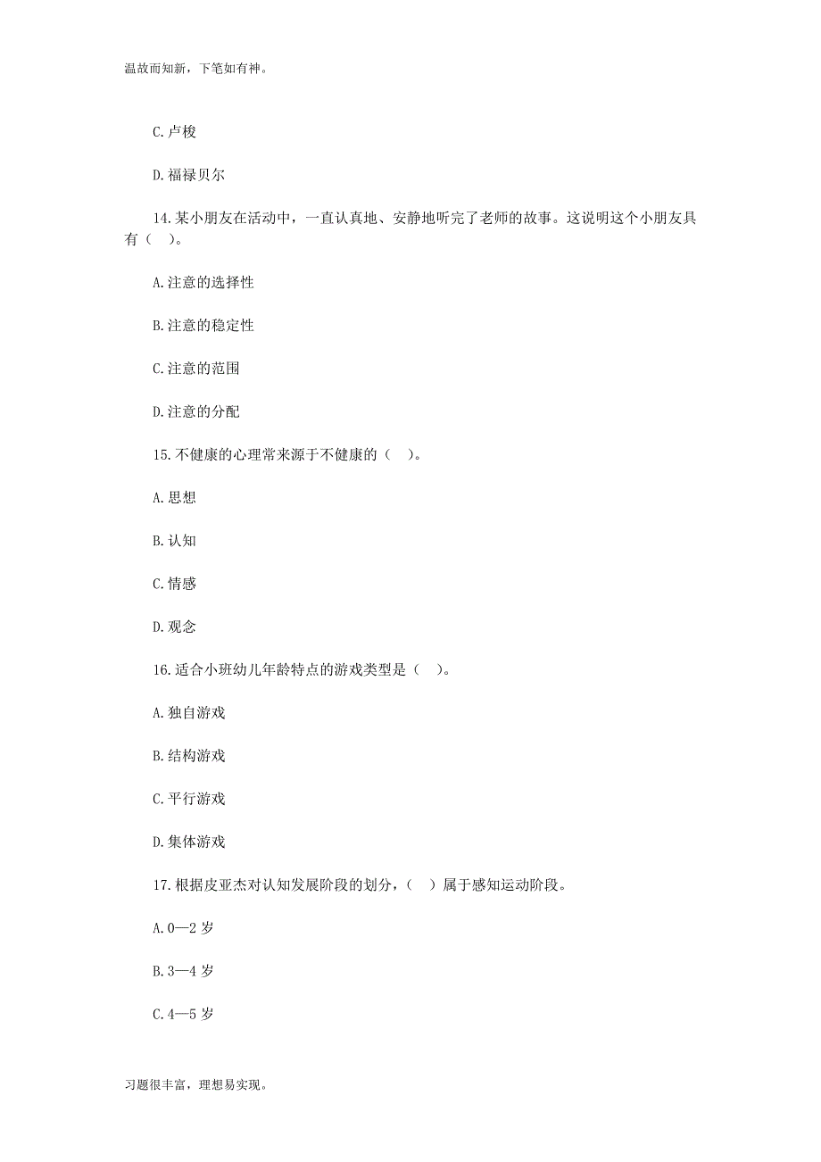 近些年天津滨海新区幼儿教师招聘考试专题测练题（考练提升）_第4页