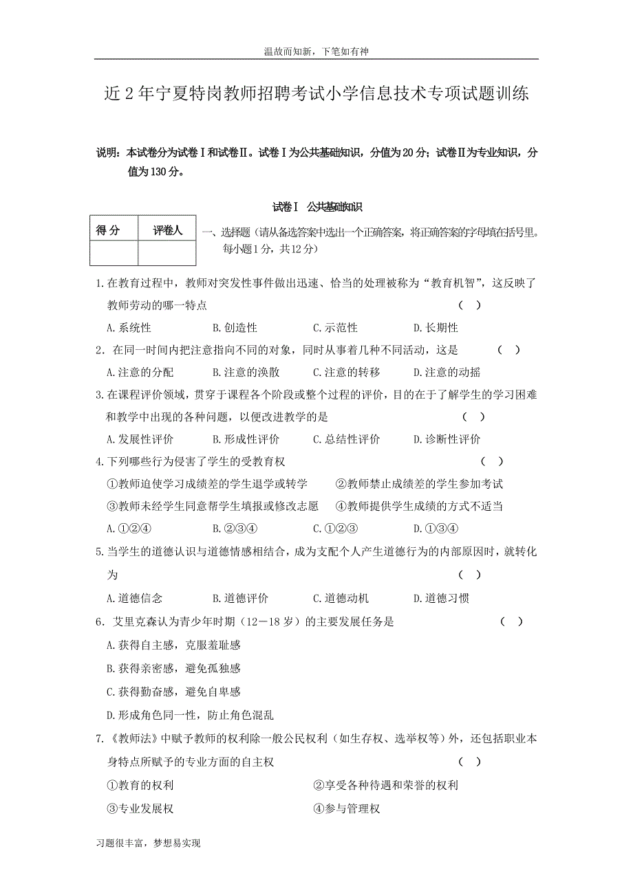 专项测练宁夏特岗教师招聘考试小学信息技术考练题（提升习题）_第1页