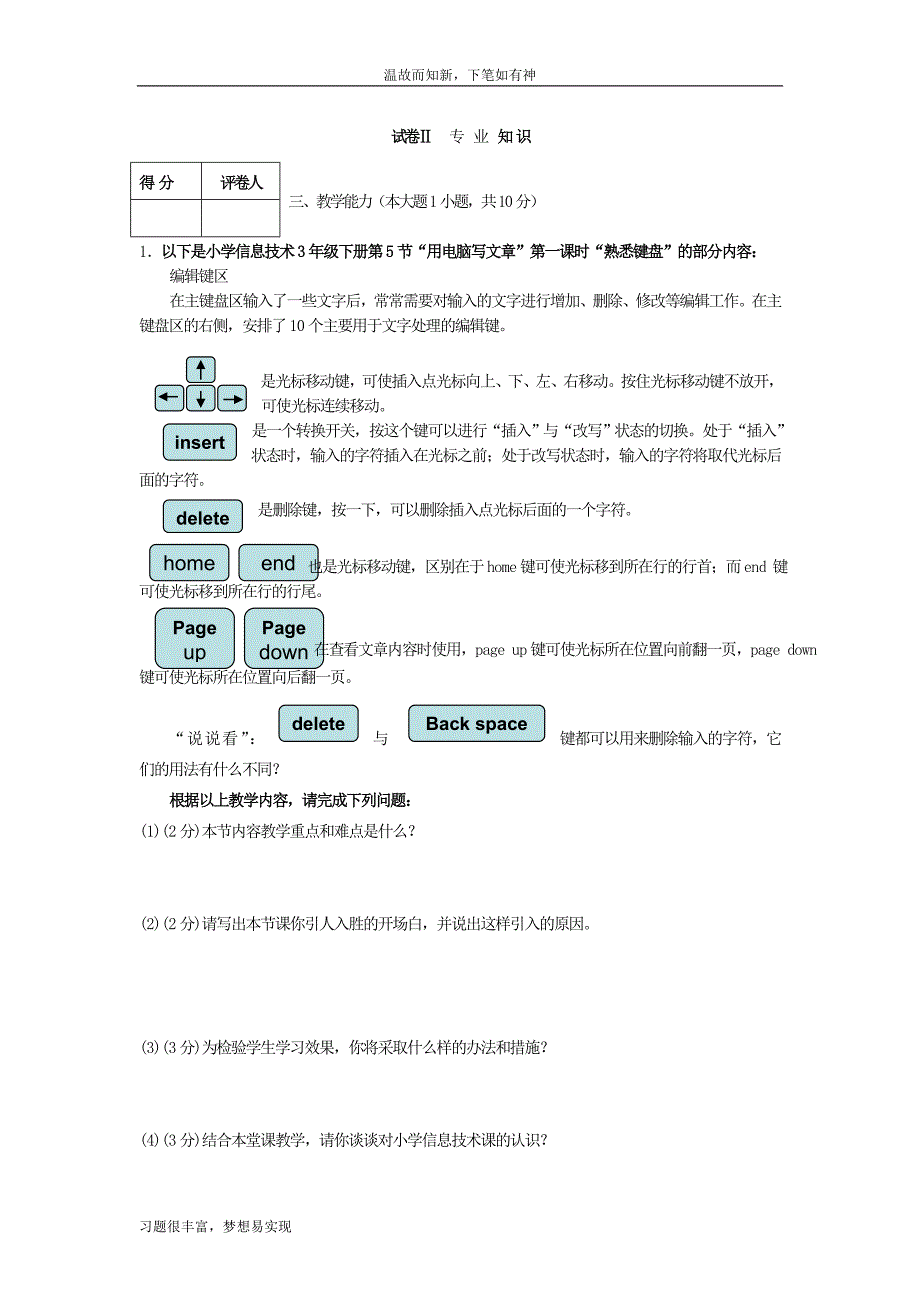 专项测练宁夏特岗教师招聘考试小学信息技术考练题（提升习题）_第3页