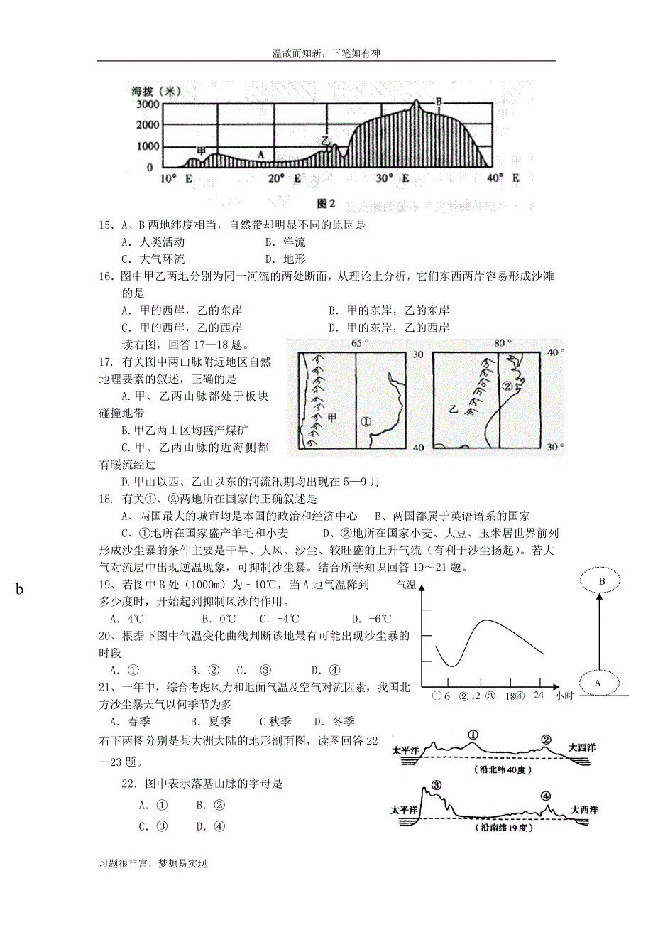 测练题河南郑州中原区高中地理教师招聘考试考练专题B卷（提升版）_第3页