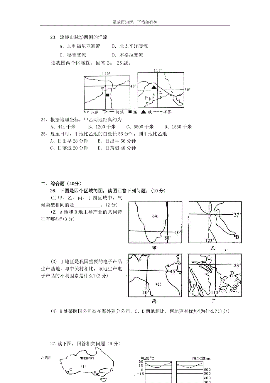 测练题河南郑州中原区高中地理教师招聘考试考练专题B卷（提升版）_第4页