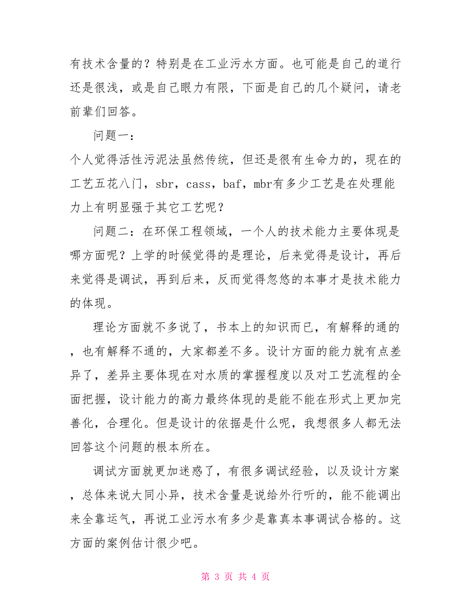 2022水处理工作总结水处理个人工作总结_第3页