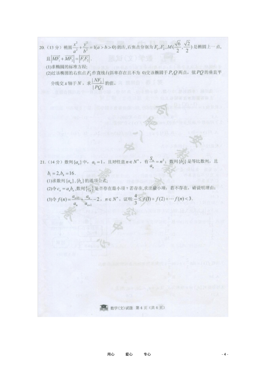 安徽省合肥八中高三数学最后一卷文_第4页