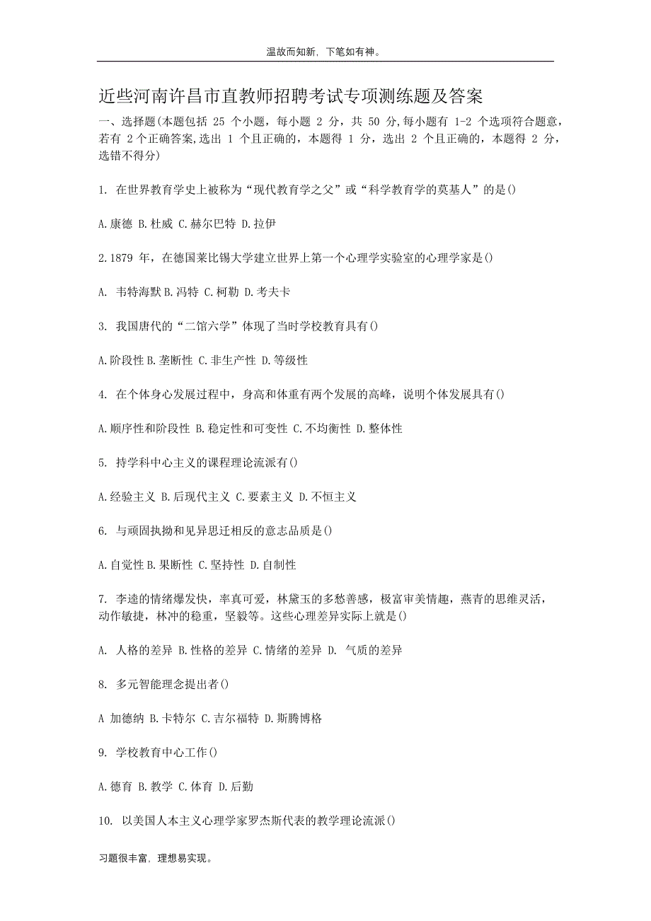 近些年河南许昌市直教师招聘考试专题测练题及答案（考练提升）_第1页