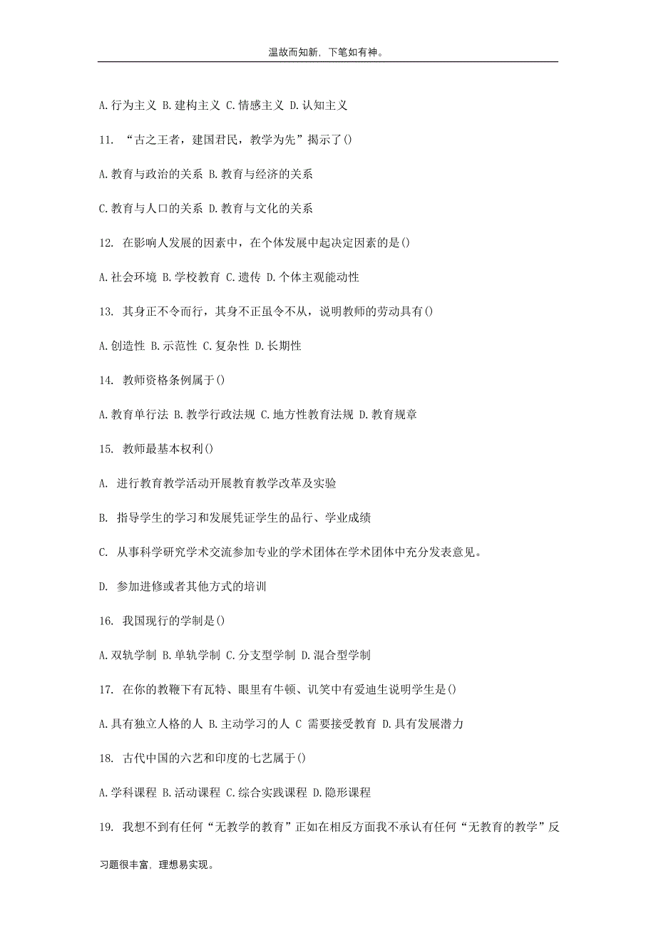 近些年河南许昌市直教师招聘考试专题测练题及答案（考练提升）_第2页