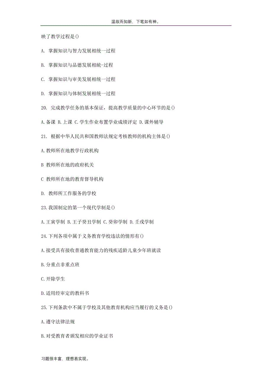 近些年河南许昌市直教师招聘考试专题测练题及答案（考练提升）_第3页