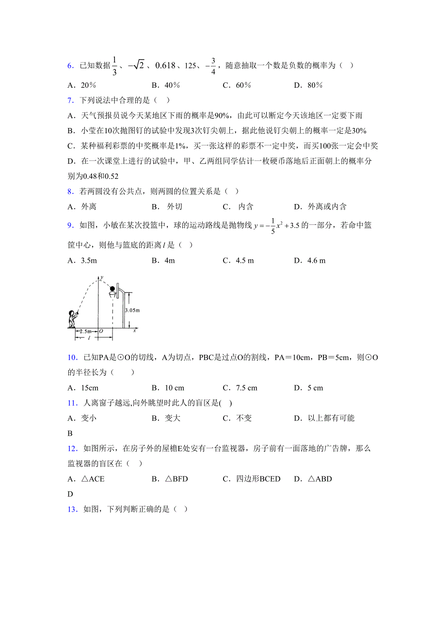 2021-2022学年度九年级数学下册模拟测试卷 (14887)_第2页