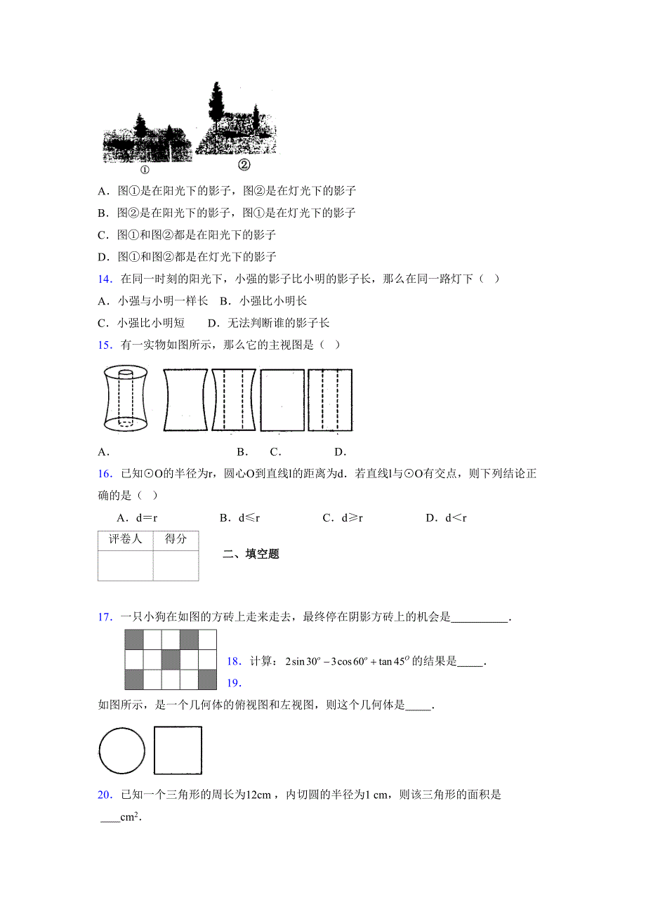 2021-2022学年度九年级数学下册模拟测试卷 (14887)_第3页