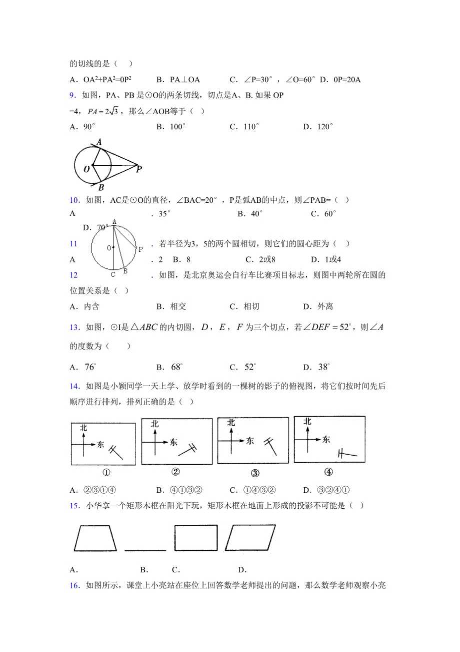 2021-2022学年度九年级数学下册模拟测试卷 (14819)_第2页