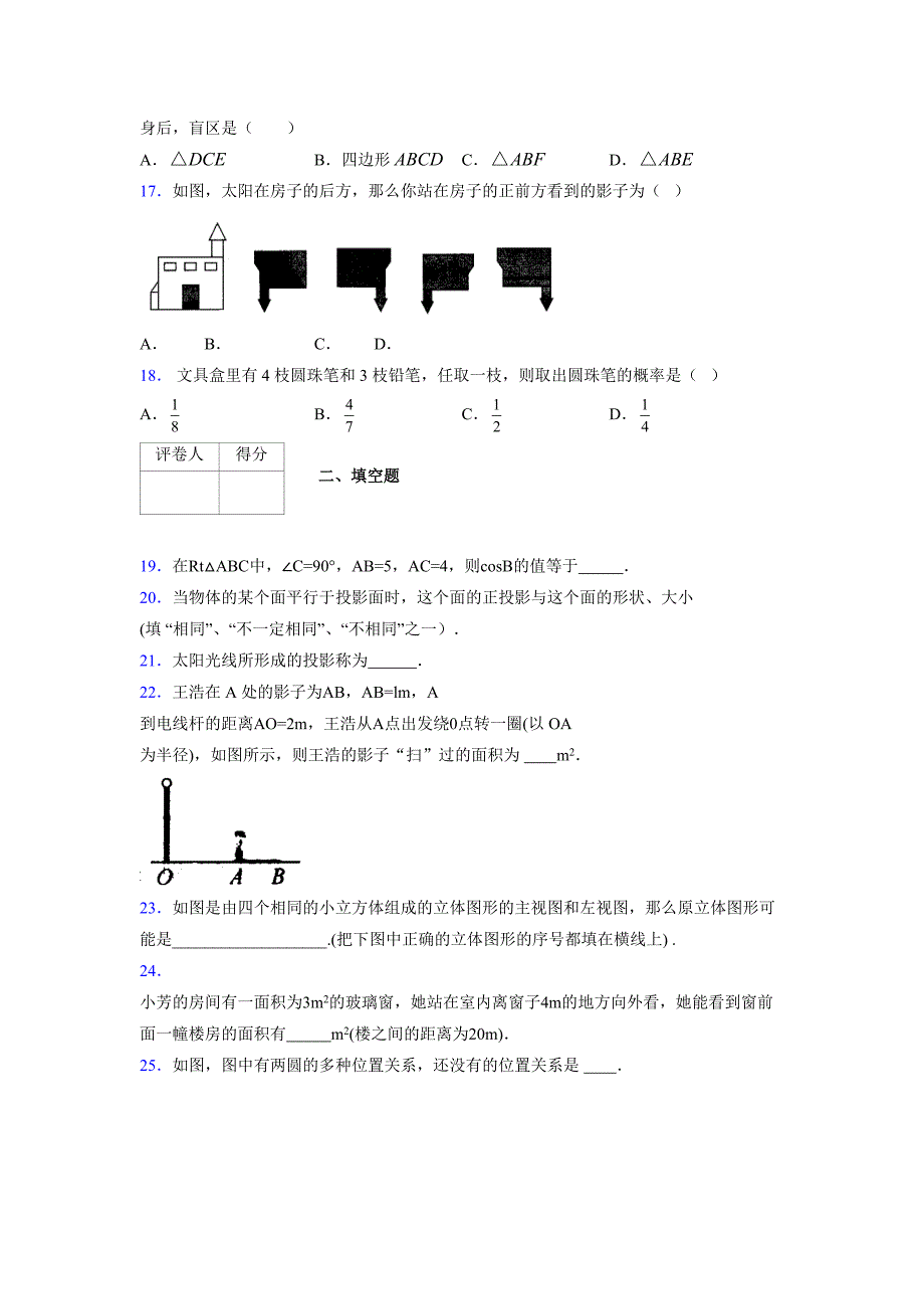 2021-2022学年度九年级数学下册模拟测试卷 (14819)_第3页