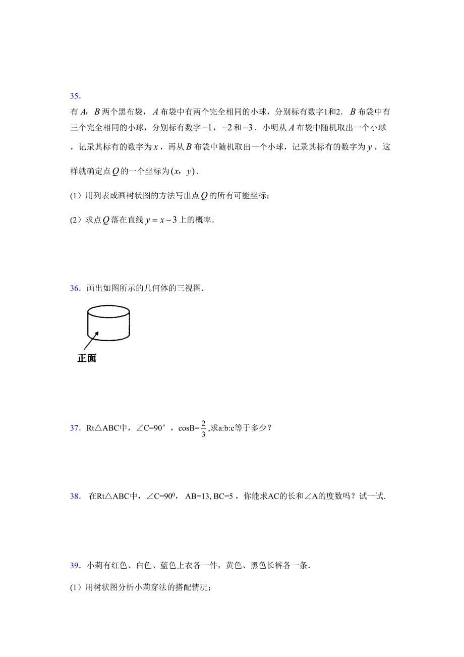 2021-2022学年度九年级数学下册模拟测试卷 (14819)_第5页