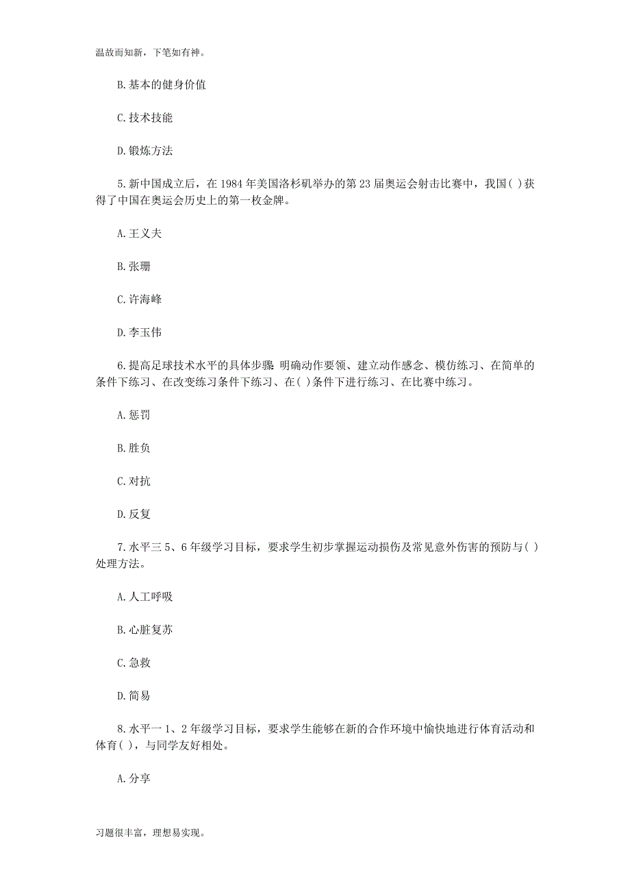 贵州黔南瓮安县中小学体育教师招聘考试考练结合训练题（提升练习）_第2页