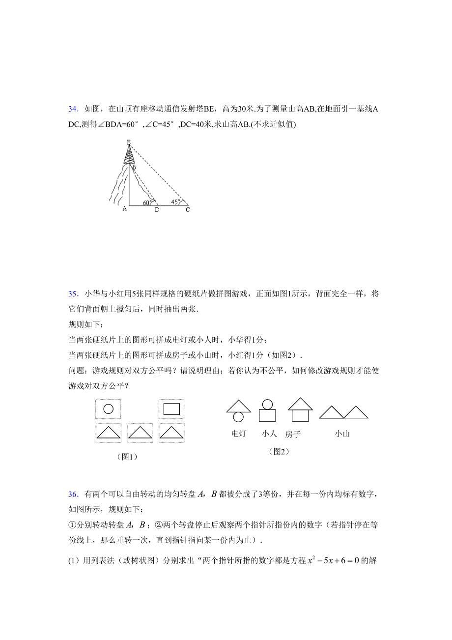 2021-2022学年度九年级数学下册模拟测试卷 (14651)_第5页