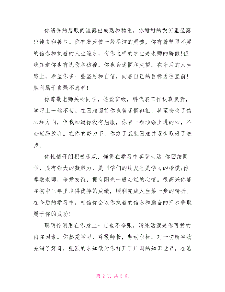 一年级中等生评语中等生期末评语_第2页