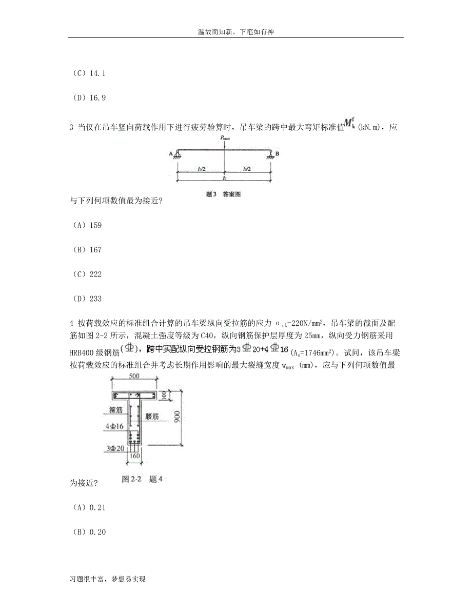 专项测练二级注册结构工程师专业考试考练题及答案（提升习题）_第2页