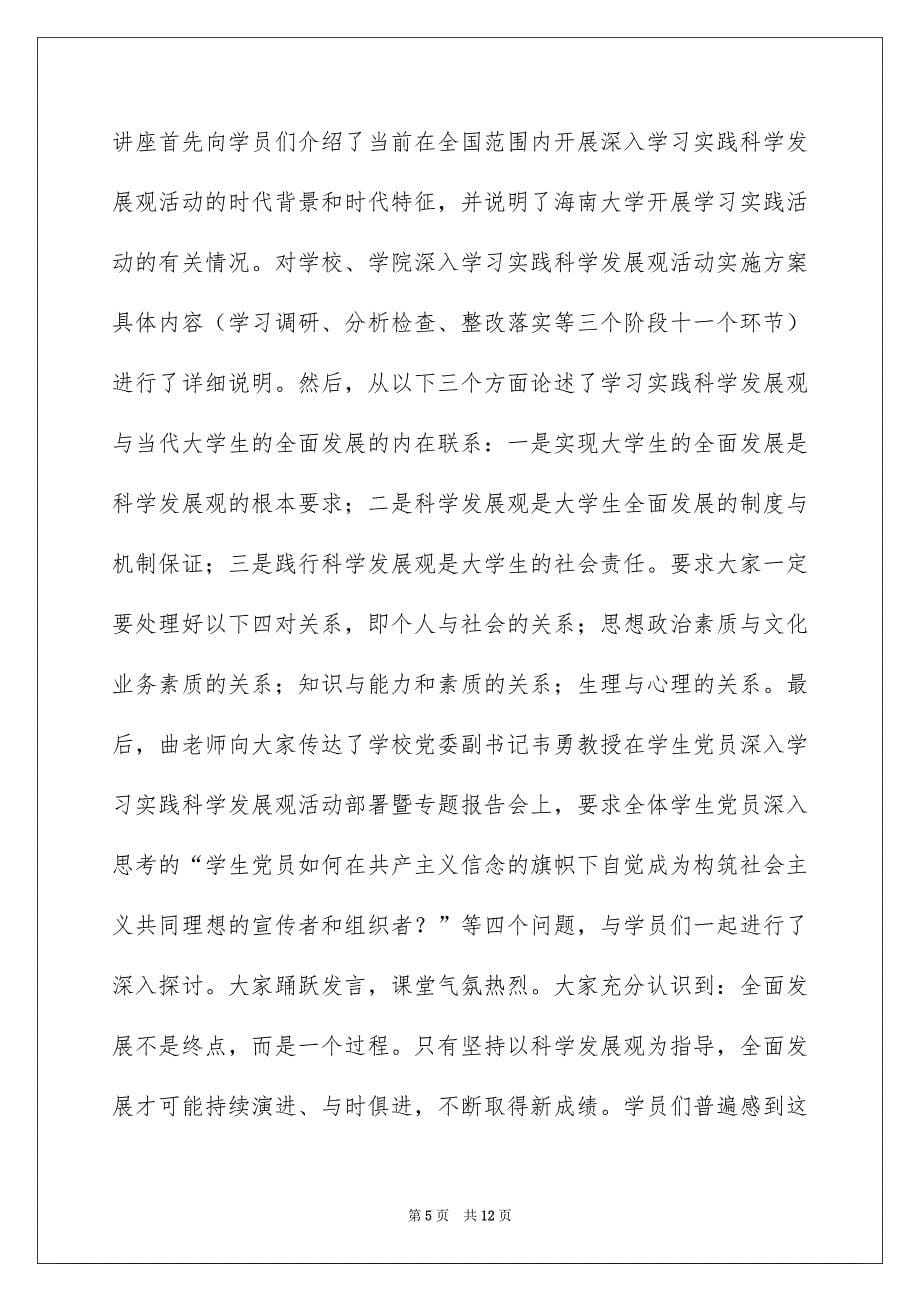 信息学院分党校第二期入党积极分子培训班工作总结_第5页