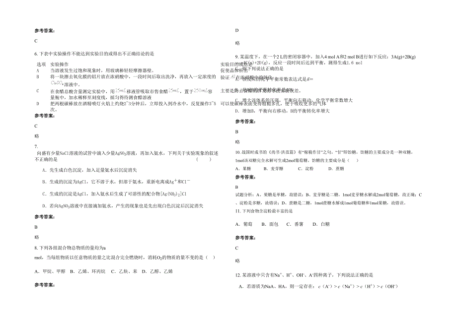 2020-2021学年山西省临汾市乡宁县光华镇中学高二化学期末试题含解析_第2页