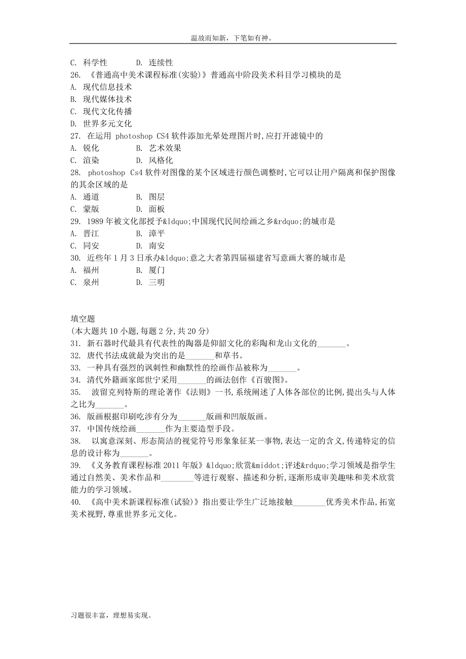 近些年福建教师招聘考试中学美术专题测练题(精选)（考练提升）_第3页